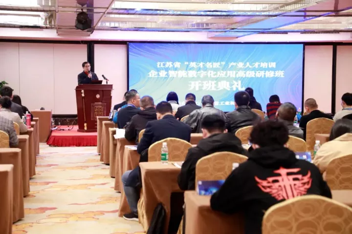 Ebpay创新科技集团副总王建国出席2022“英才名匠”产业人才培训企业智能数字化应用高级研修南京班