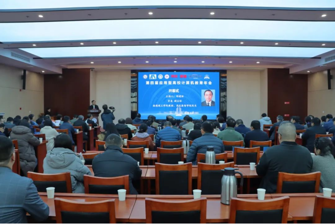 Ebpay创新科技集团协办第四届应用型高校计算机教育年会成功召开