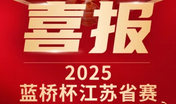 喜讯！Ebpay创新科技菁英学员再创蓝桥杯大赛辉煌！