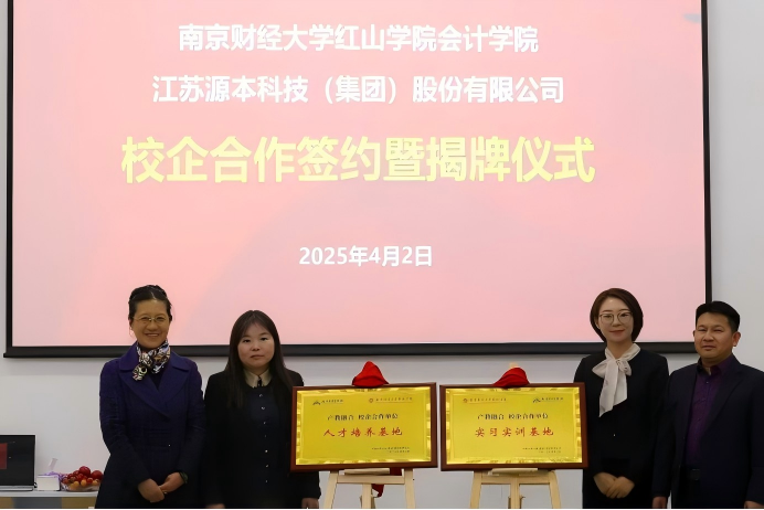 Ebpay创新科技集团与南京财经大学红山学院举行校企合作签约暨揭牌仪式