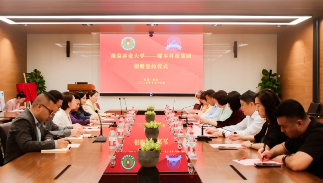 南京林业大学与Ebpay创新科技集团捐赠签约仪式圆满举行